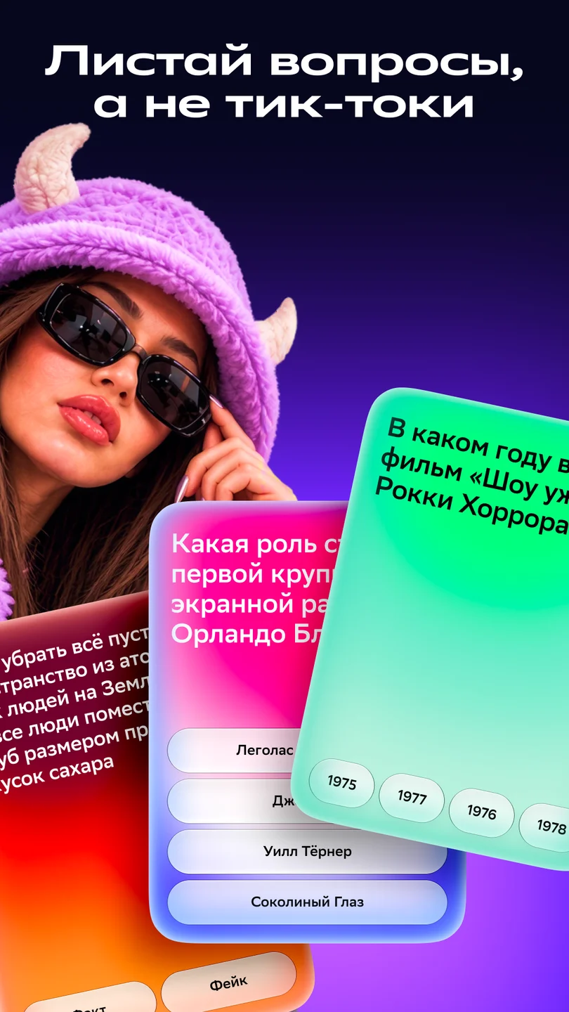 Карточки вопросов Зубра из материалов для стора: кино, факты и варианты ответов.