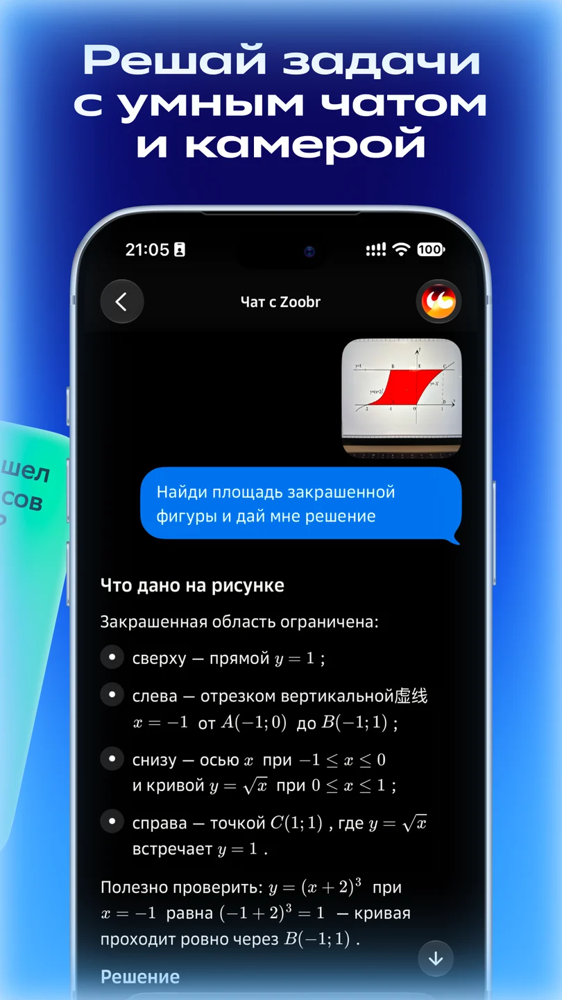Умный чат Зубра: фотография задачи и пошаговое объяснение решения.